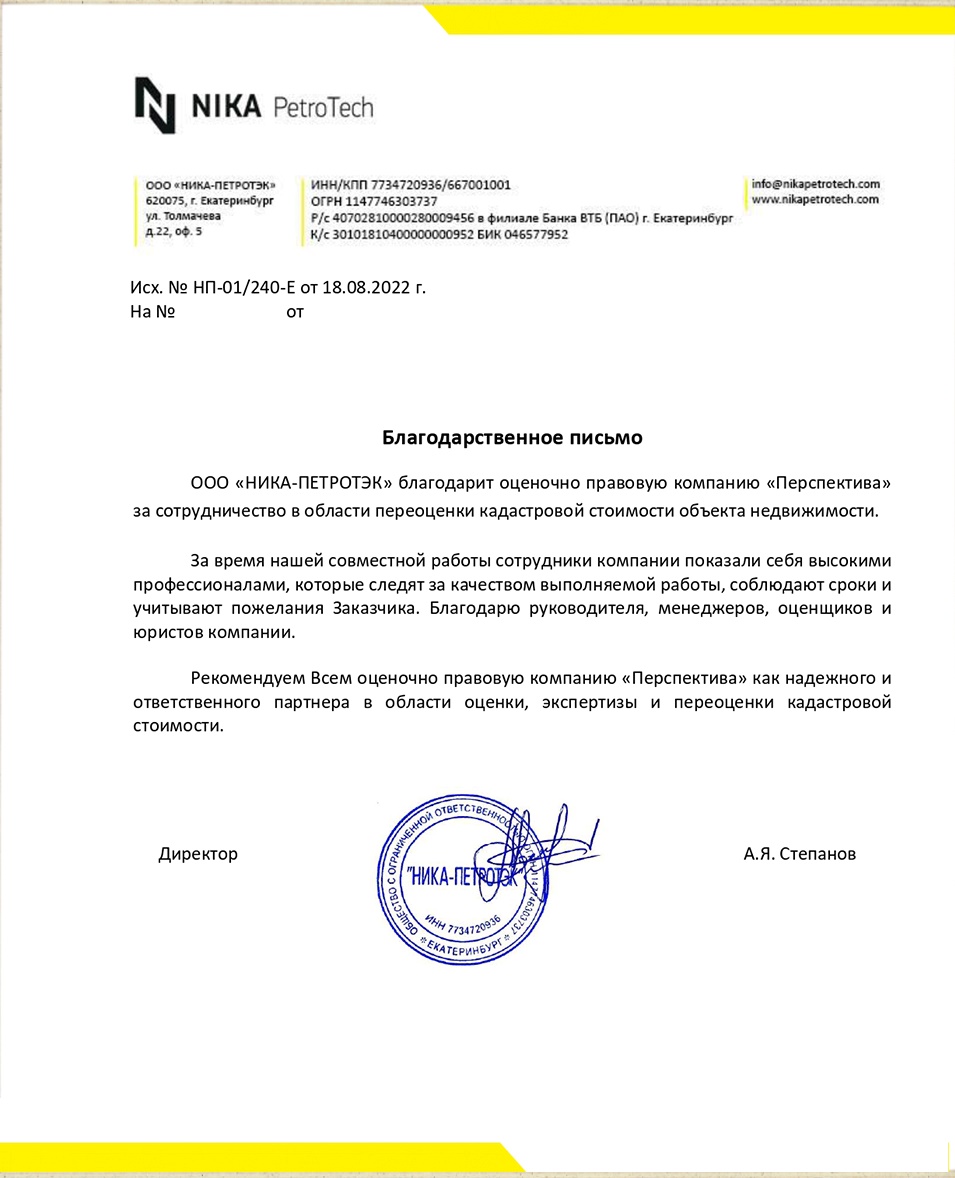 Благодарственное письмо клиента